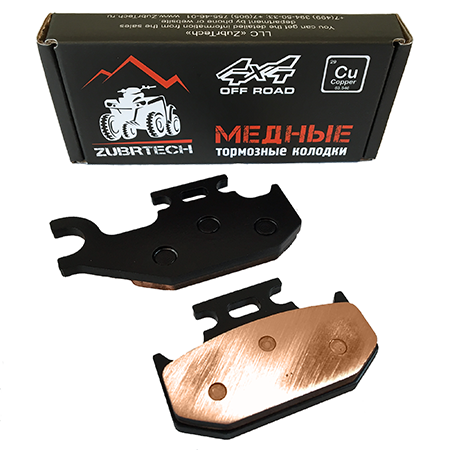 Медные тормозные колодки ZubrTech ZB_231 на Stels UTV 500H, 700H; Yamaha Kodiak 400, Wolverine 450; BRP OutLander G1, Renegade G1; SUZUKI Kingquad 400, 450,500, 700, 750, 705600398